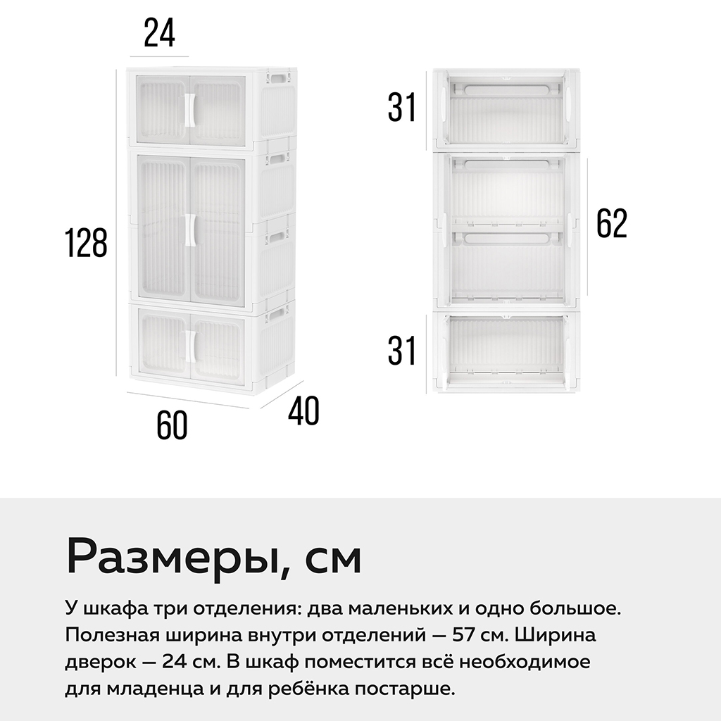 Шкаф детский пластмассовая "Я сам" 60х40х128см, комплект №1, полипропилен, складная конструкция, белый, в коробке (Россия)