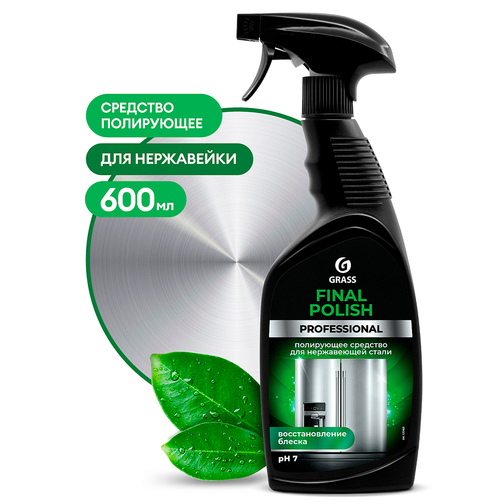 Средство полирующее для нержавеющей стали "Grill Delicate Professional" 0,6л, триггер, "Grass" (Россия)