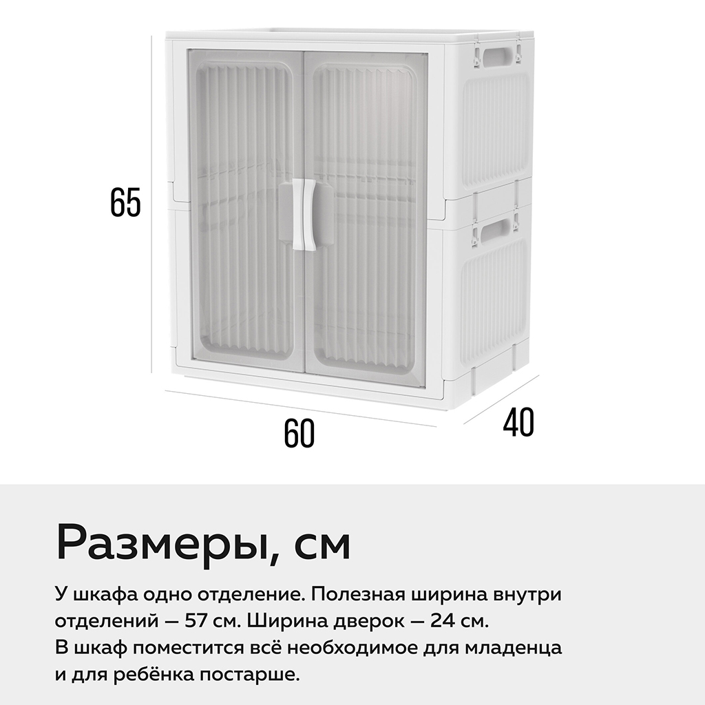 Шкаф детский пластмассовая "Я сам" 60х40х65см, полипропилен, складная конструкция, белый, в коробке (Россия)