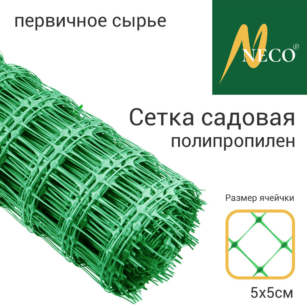 Сетка садовая 2х20м, полипропилен, ячейки 5х5см, вес 70гр/м2, первичное сырье, зеленый, рулон (Россия)