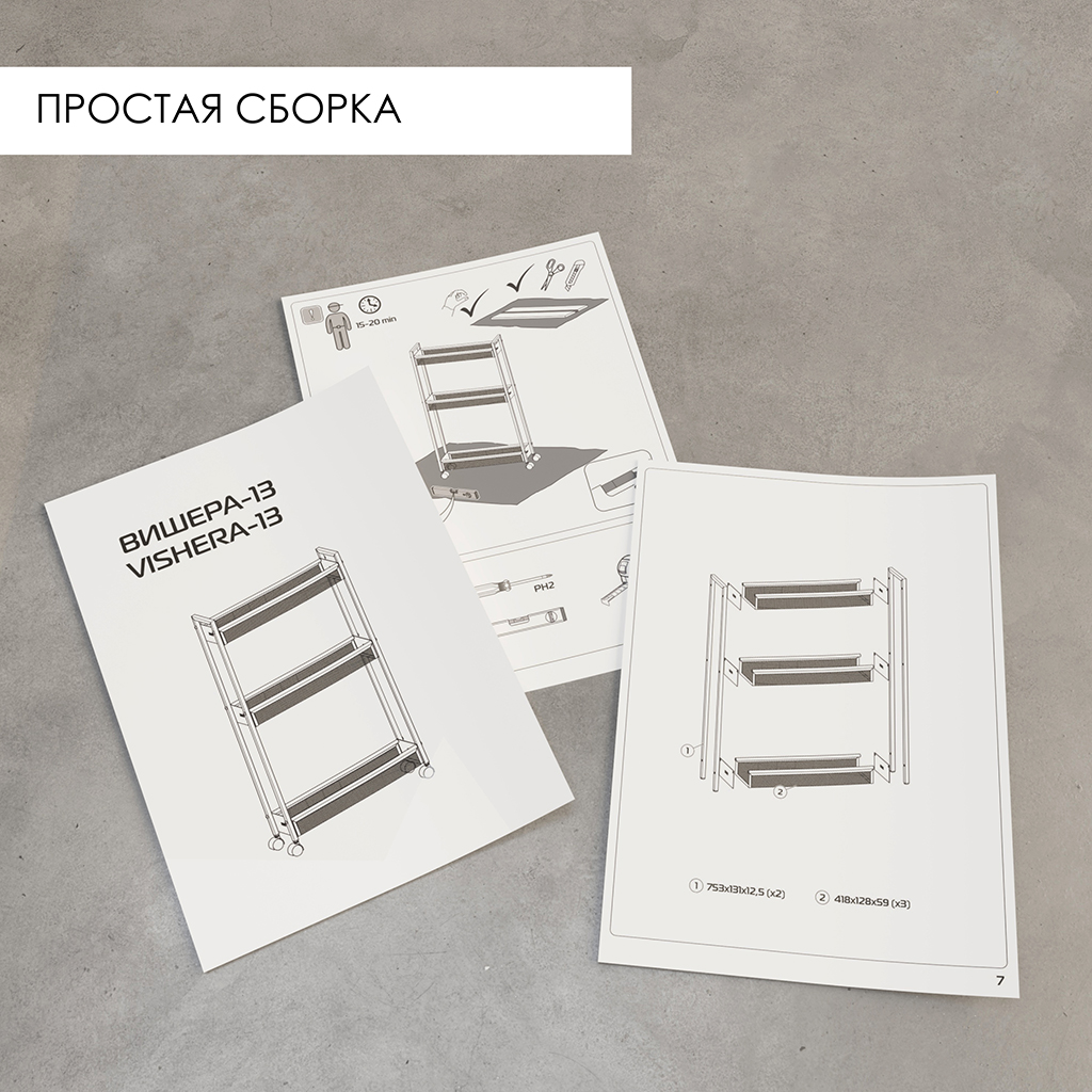 Этажерка металлическая 3-х ярусная "Вишера 13", 44,6х13,1х79,2см, для хранения, легкая, узкая, сталь, полимерное покрытие, графит (Россия)