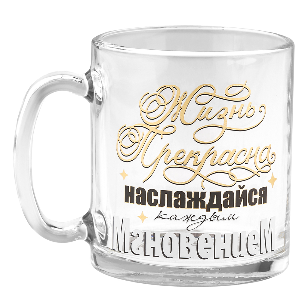 Кружка стеклянная "На позитиве" 300мл, д8см, h9см, форма "Чайная" (Россия)