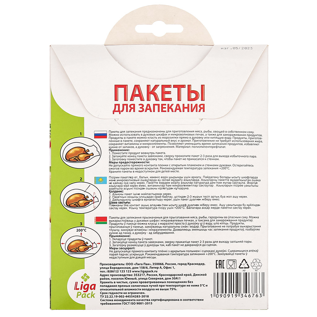 Пакет для запекания 30х40см, 4шт, в пакете, "Liga Pack" (Россия)