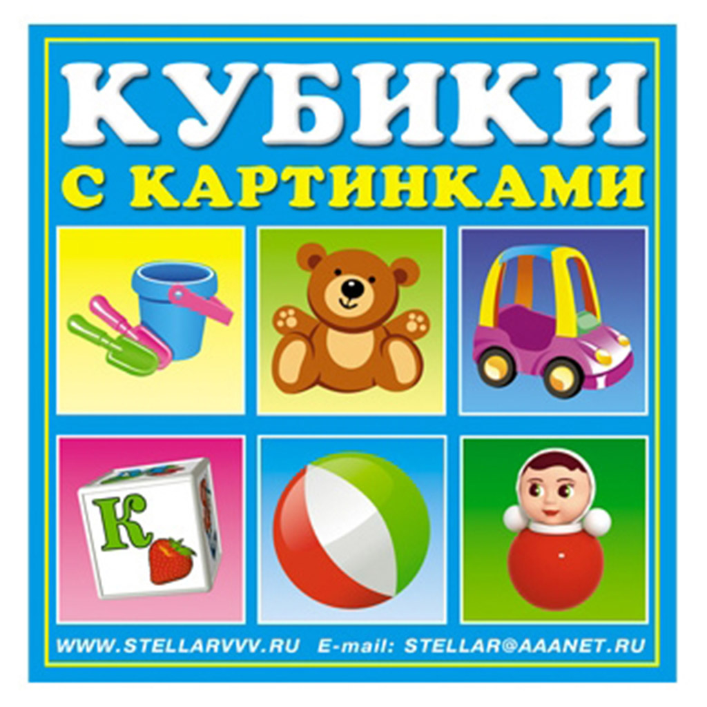 Игрушка "Кубики в картинках №34 "Игрушки" 8х4х8см, 4 кубика, полистирол, картонная коробка в ту пленке, "Stellar" (Россия)