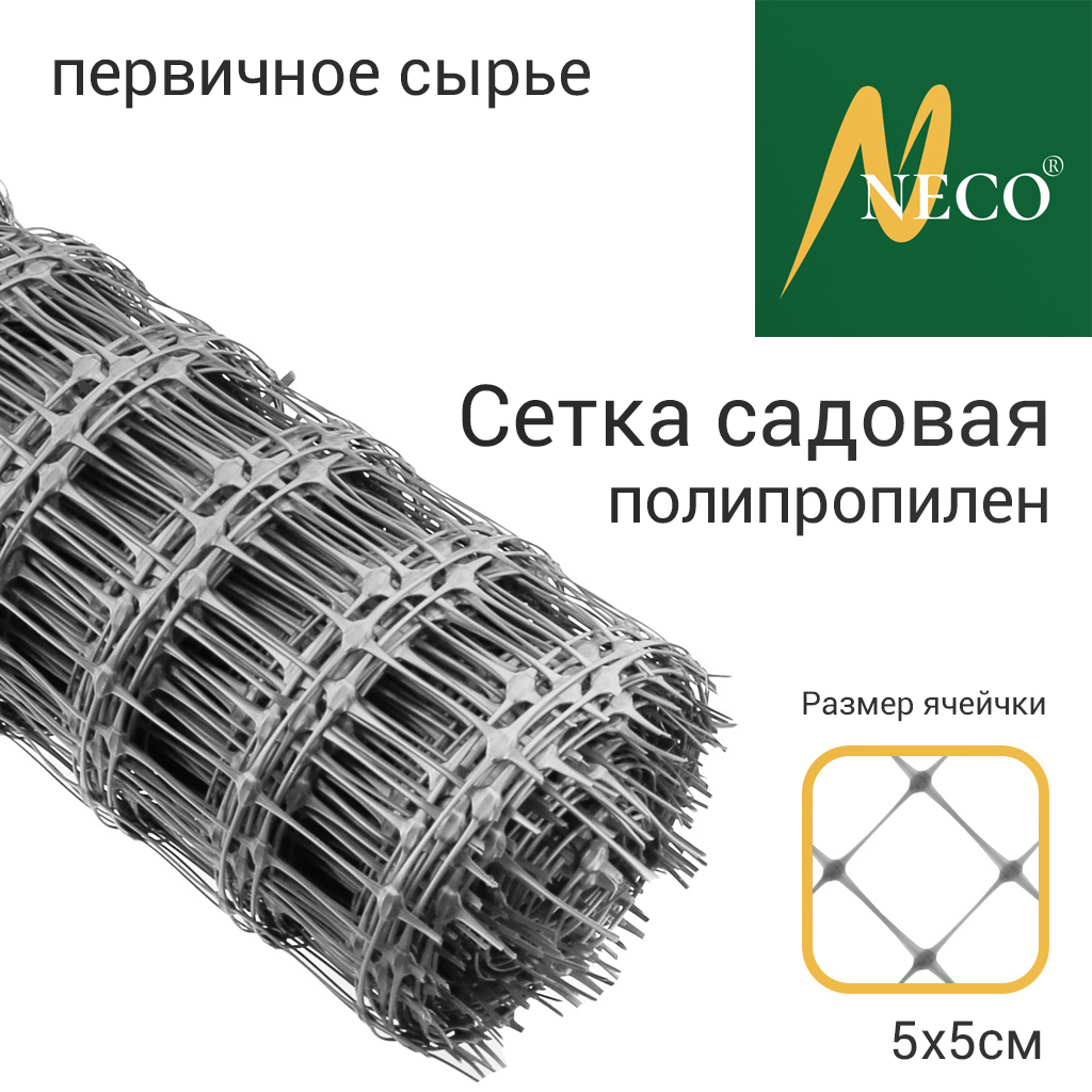 Сетка садовая 1х20м, полипропилен, ячейки 5х5см, вес 70гр/м2, первичное сырье, серебряный, рулон (Россия)