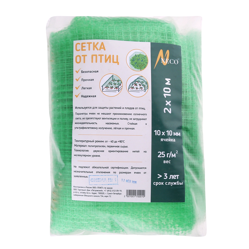 Сетка от птиц 2х10м, полипропилен, ячейки 1х1см, вес 25гр/м2, первичное сырье, облегченная, зеленый (Россия)
