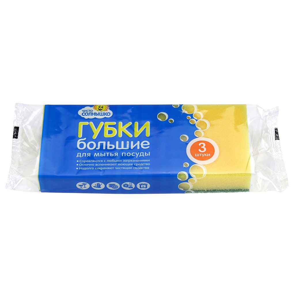 Губка для посуды "Чисто Солнышко" 9,5х7х2,7см, большая, поролон, абразивная фибра, набор 3шт (Россия)