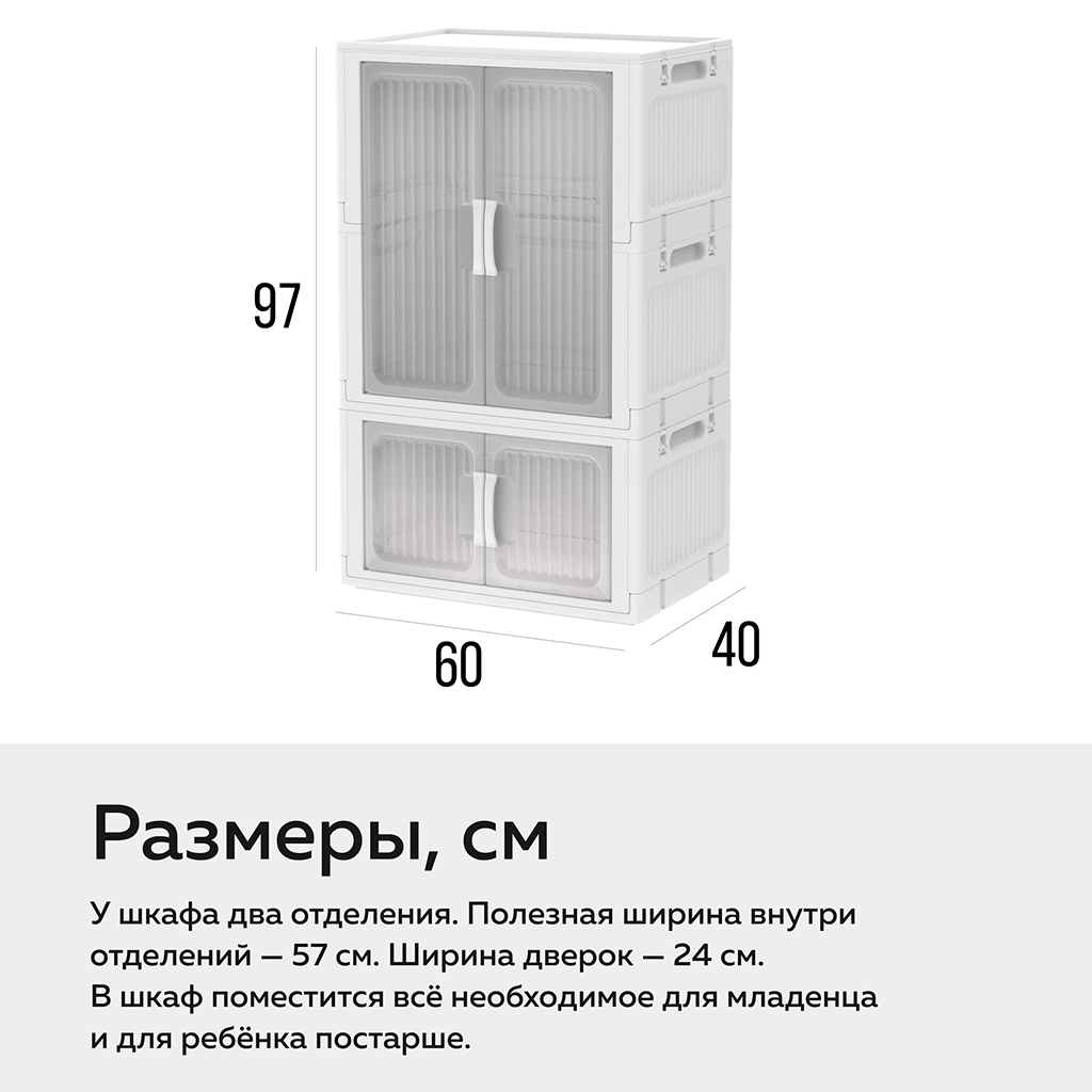 Шкаф детский пластмассовая "Я сам" 60х40х97см, комплект №2, полипропилен, складная конструкция, белый, в коробке (Россия)