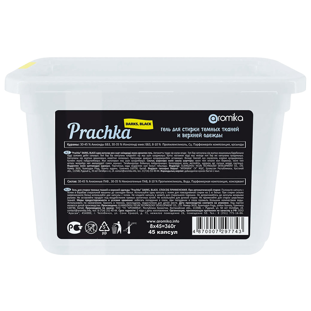 Капсулы для стирки "Prachka Darks" 45шт по 8гр, 9х18х12см, для темных тканей, удаляет пятна, с антибактериальным эффектом (Казахстан)