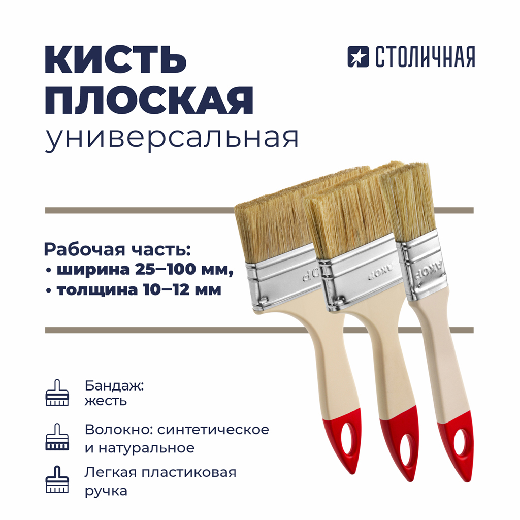 Кисть "Столичная" 35мм, толщина 10мм, щетина из смеси волокон различных типов, пластиковая ручка (Россия)