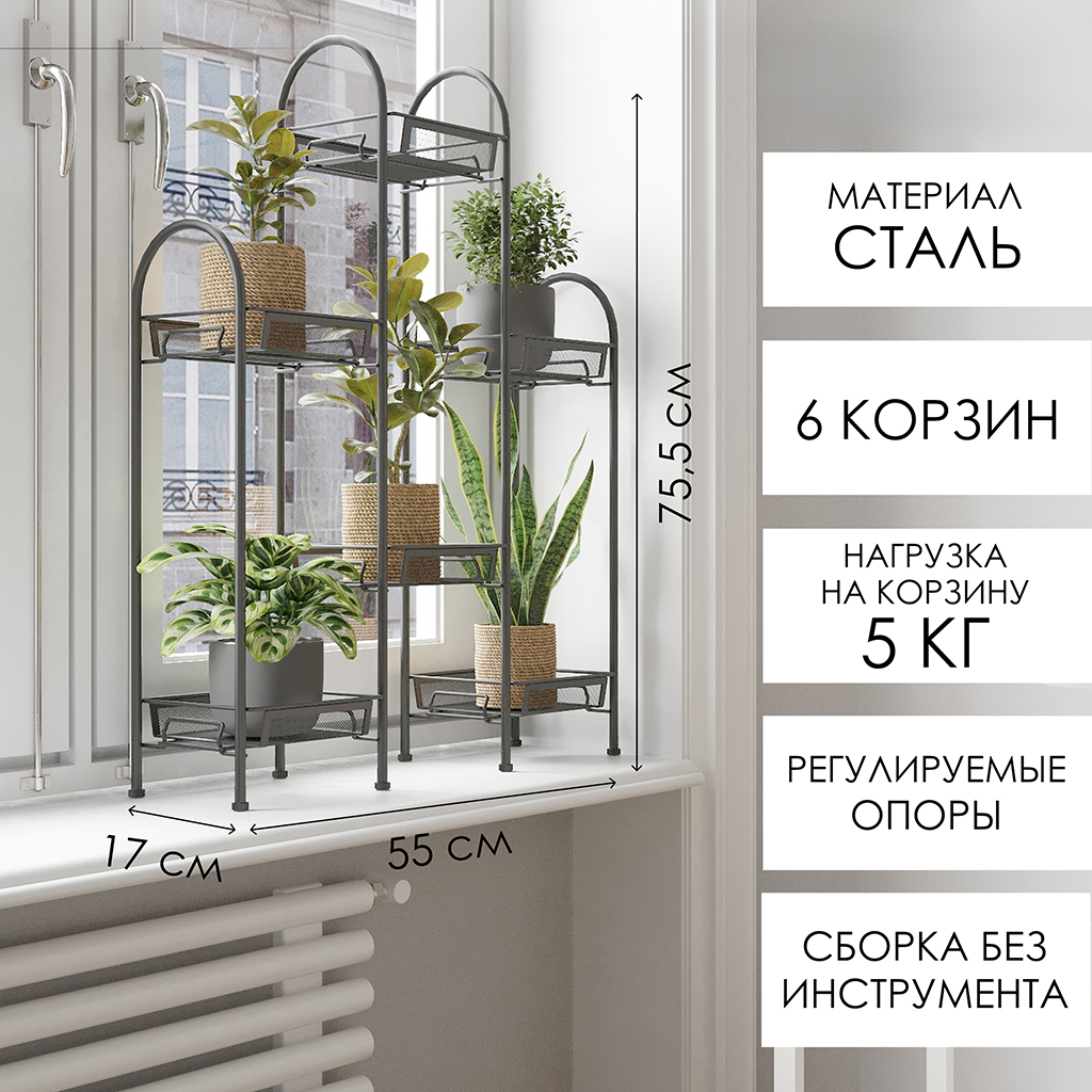 Стойка для цветов напольная "Лира 36" 55х17х75,7см, металл, графит (Россия)