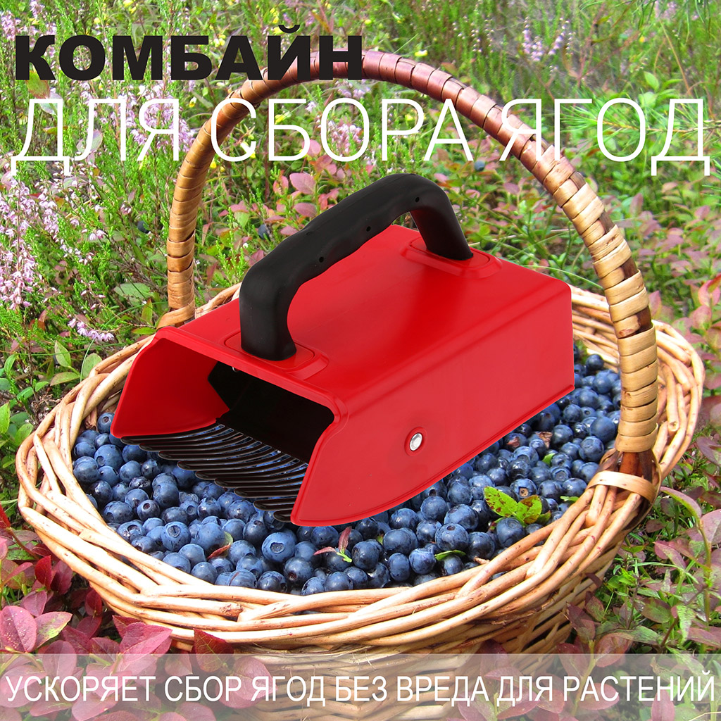 "Марья (Maria)" Комбайн (контейнер) плодосборник "Финский M" для ягод, 22х13х13,5см, с заслонкой, пластик/металл/обрезиненная ручка (подходит для всех типов ягод), цвет - красный (Китай)