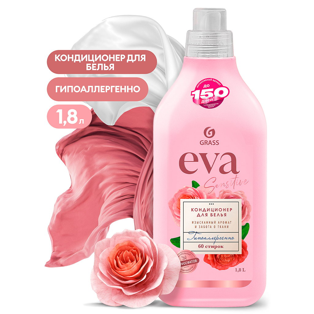Кондиционер для белья "EVA" 1,8л, суперконцентрат, гипоаллергенно, антистатический эффект, "Grass" (Россия)