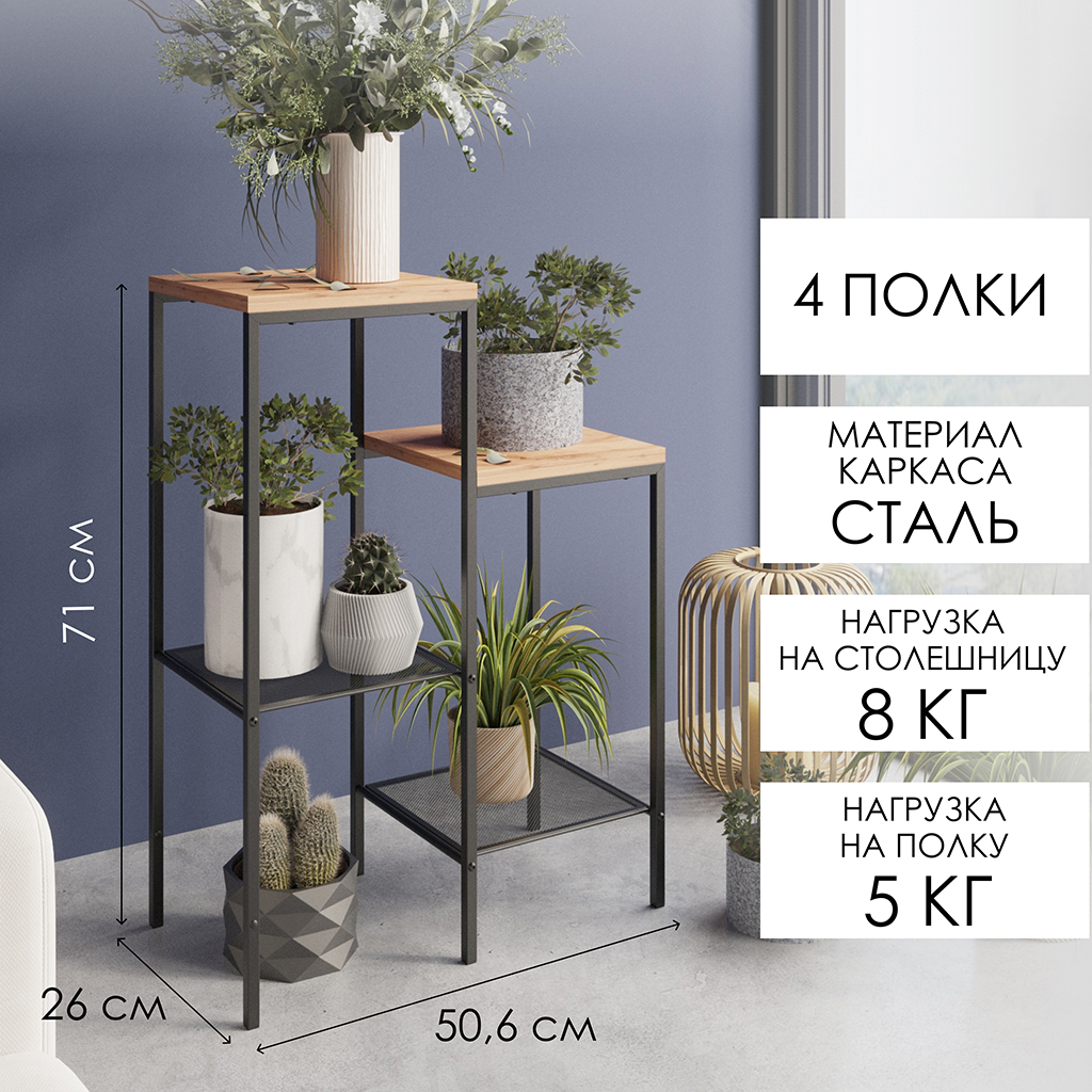 Стойка для цветов напольная "Парма 24Л" 50,7х26х70,7см, металл, дерево, черный (Россия)