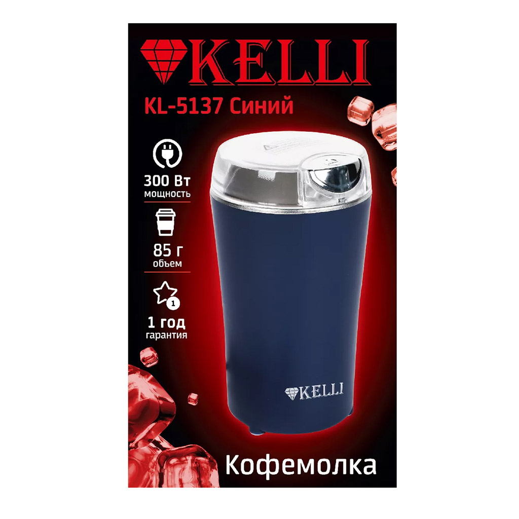 Кофемолка электрическая "Kelli", пластмассовый корпус, ножи из нержавеющей стали, рассчитана на 85г кофе за раз, отсек для хранения шнура, противоскользящие ножки, мощность 220-240 В 50-60 Гц 300 Вт, 10,5х10,5х18см, синий (Китай)