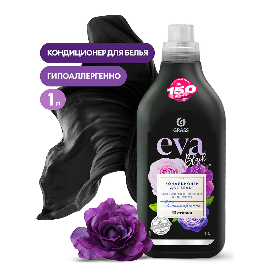 Кондиционер для белья "EVA black reflection" 1л, концентрированный, гипоаллергенно, антистатический эффект, "Grass" (Россия)