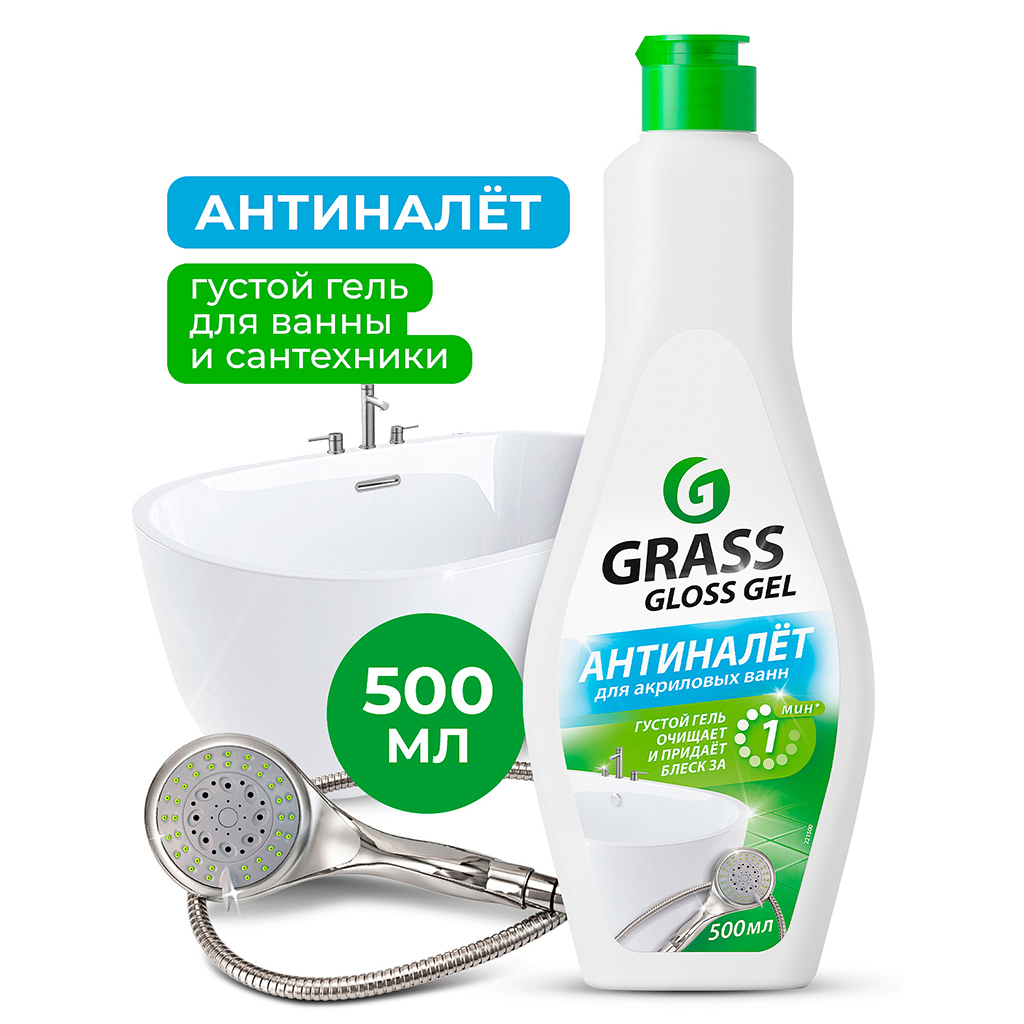 Гель для чистки сантехники "Gloss gel" 0,5л, удаляет налет, придает блеск, "Grass" (Россия)