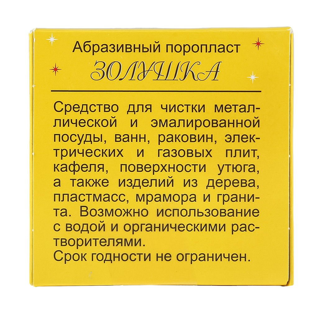 Абразив для чистки поверхностей "Золушка" 5,7х5,7х2см (Россия)