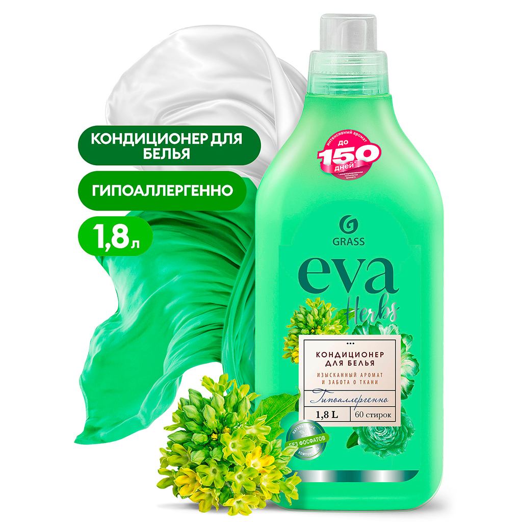 Кондиционер для белья "EVA herbs" 1,8л, концентрированный, гипоаллергенно, антистатический эффект, "Травы", "Grass" (Россия)