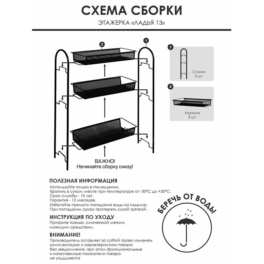 Этажерка металлическая 3-х ярусная "Ладья 13"  43х17х75,5см, черный (Россия)