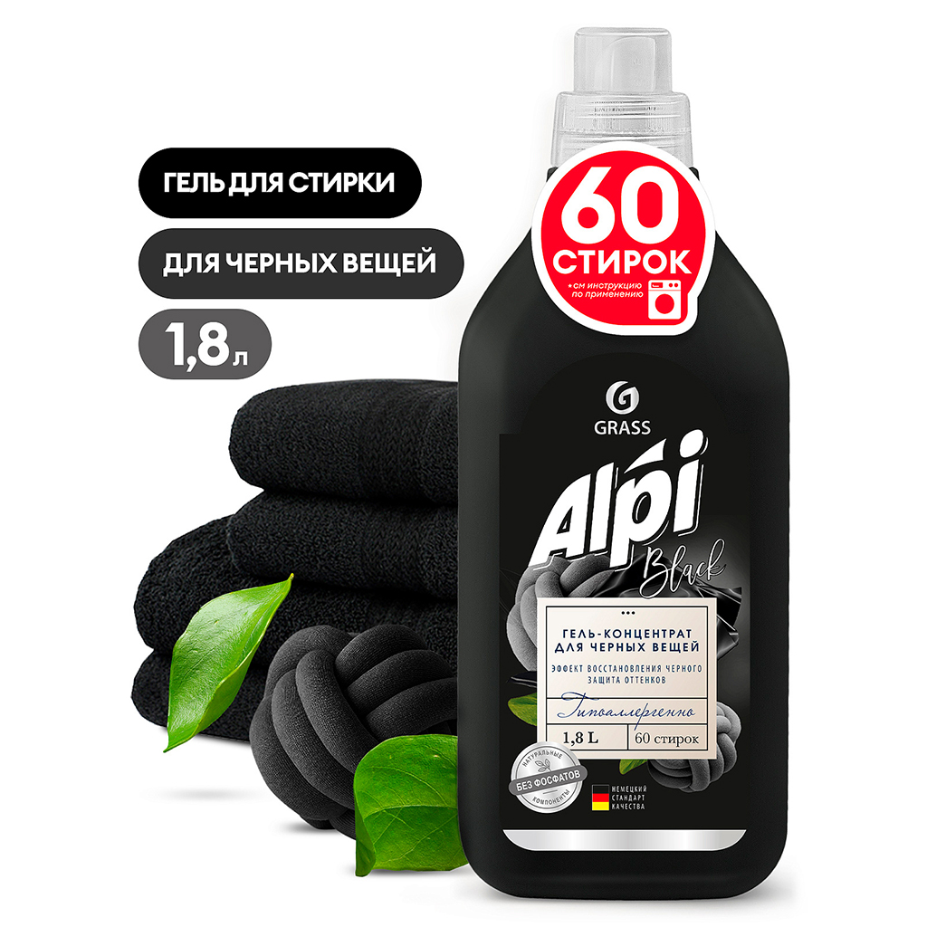Гель для стирки белья "ALPI" 1,8л, концентрат, для темных тканей, гипоаллергенно, "Grass" (Россия)