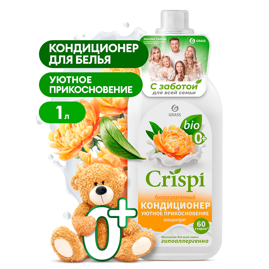 Кондиционер для белья "CRISPI" 1л, концентрированный, гипоаллергенно, антистатический эффект, "Уютное прикосновение", "Grass" (Россия)