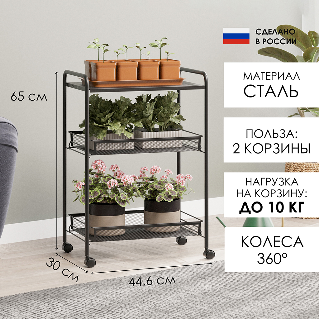 Этажерка металлическая 3-х ярусная "Ладья 33КС", 45х30х65см, металлический столик, сталь, полимерное покрытие, черный (Россия)