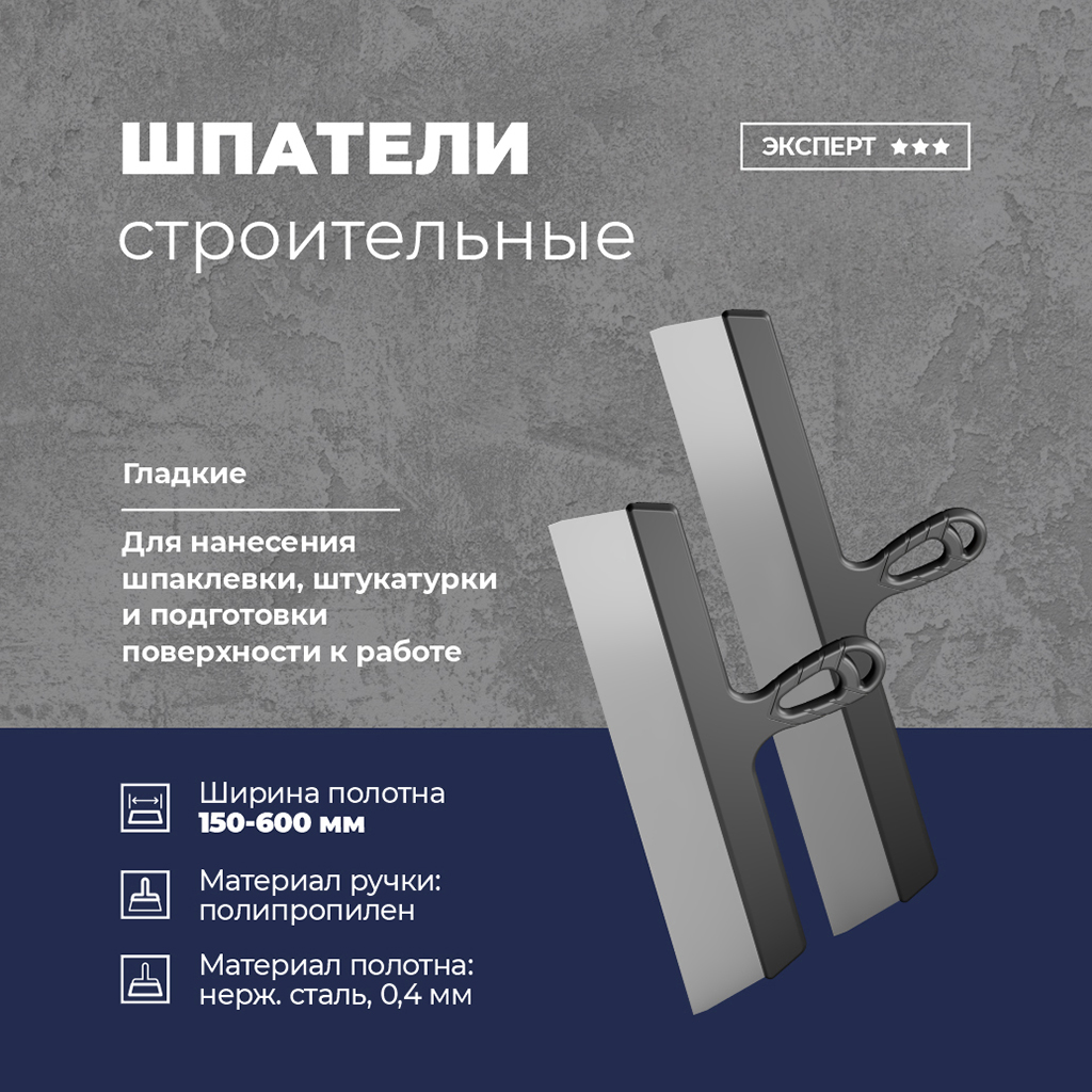 Шпатель 200мм, лезвие из нержавеющей стали, усиленная эргономичная пластмассовая ручка (Россия)