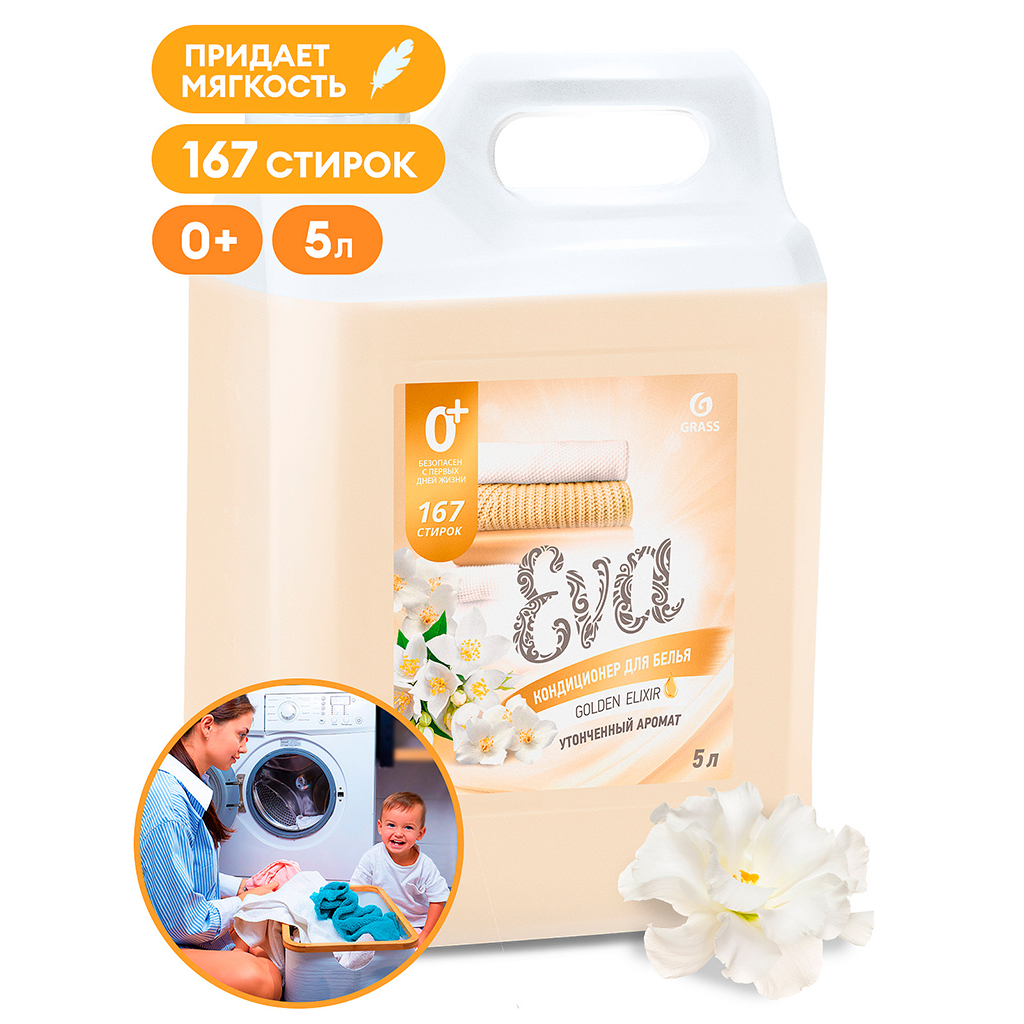 Кондиционер для белья "EVA golden elixir" 5л, концентрированный, антистатический эффект, "Золотой элексир", "Grass" (Россия)