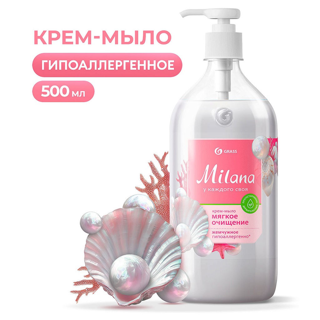 Мыло-крем жидкое "Milana" 0,5л, увлажняющее, с гипоаллергенным эффектом, дозатор, "Жемчужное", "Grass" (Россия)