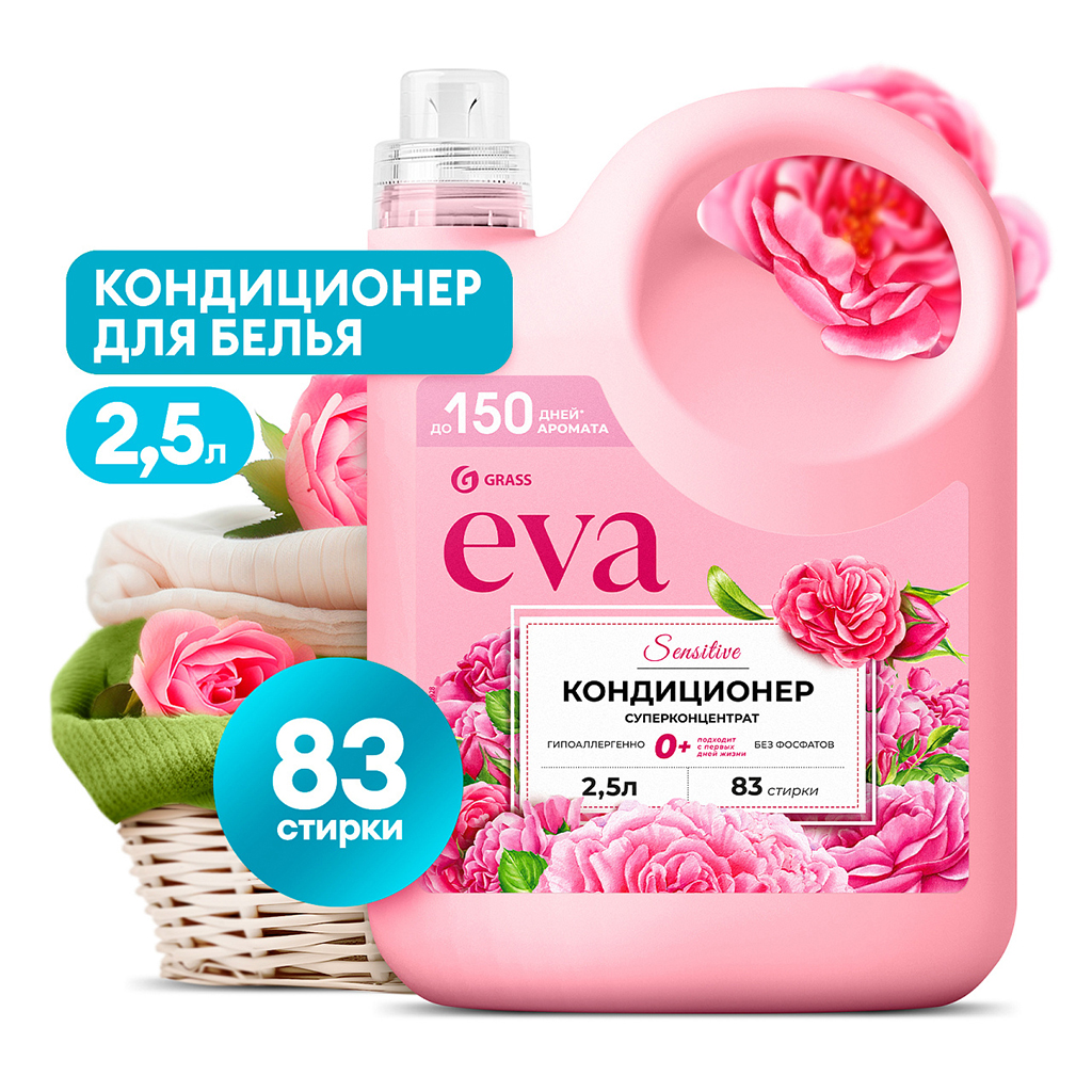 Кондиционер для белья "EVA" 2,5л, концентрированный, гипоаллергенно, антистатический эффект, "Grass" (Россия)