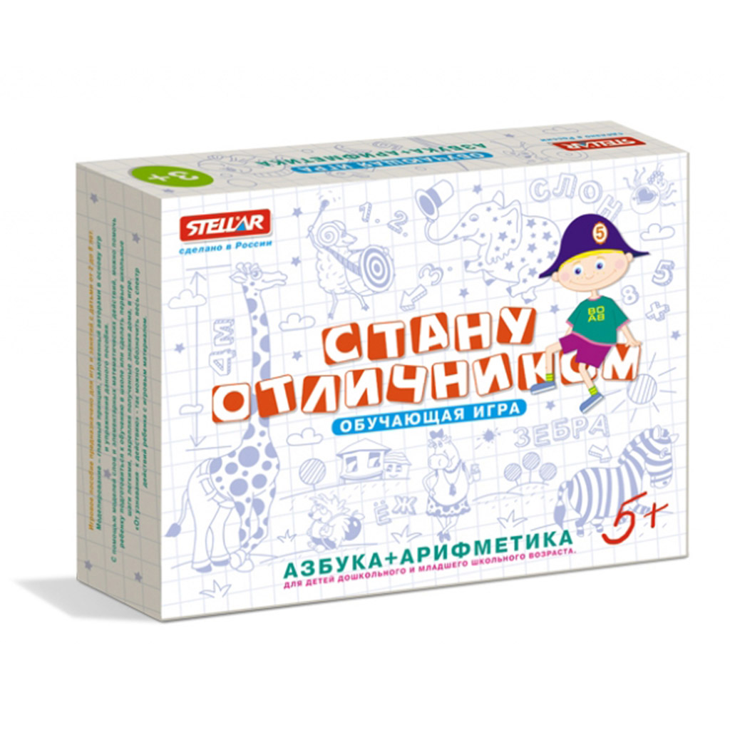 Настольная игра №23 "Стану отличником "Азбука-арифметика" 29х23х5,5см, полистирол, картонная коробка в ту пленке, "Stellar" (Россия)