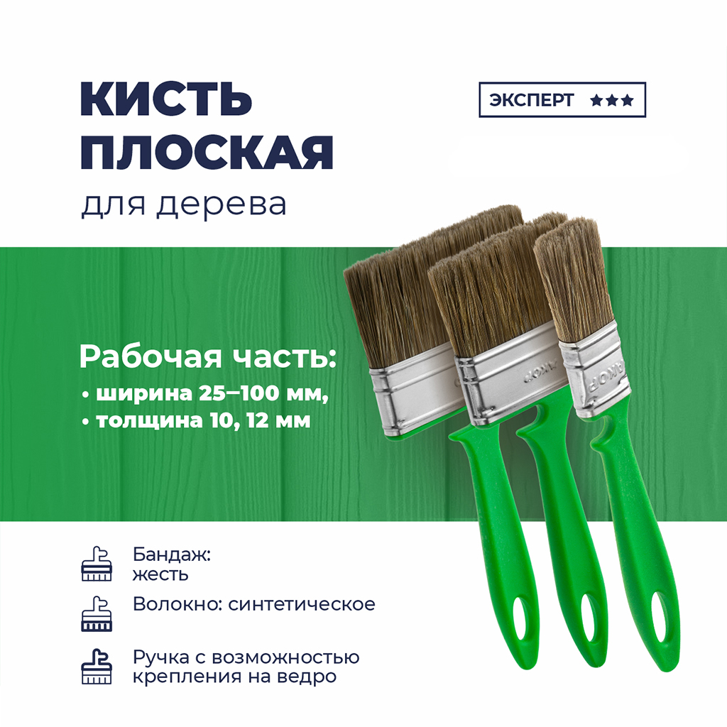 Кисть "Работы по дереву" 35мм, толщина 10мм, смешанная щетина длина 51мм, пластмассовая ручка, зеленый (Россия)