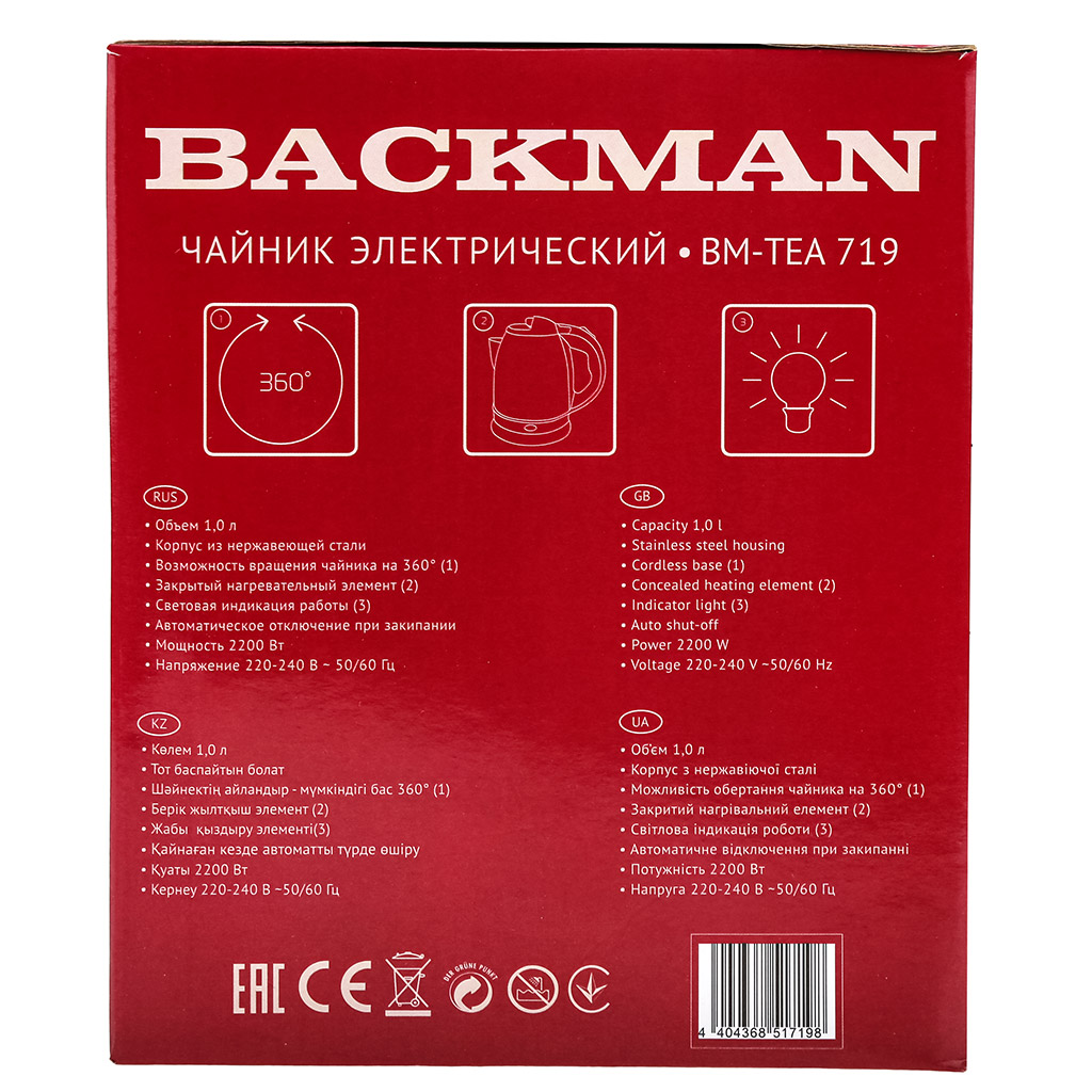 Чайник электрический "Backman" 1л, 2200Вт, корпус из высококачественной нержавеющей стали, закрытый нагревательный элемент, световой индикатор работы, автоматическое отключение при закипании, автоматическое отключение без воды (Китай)