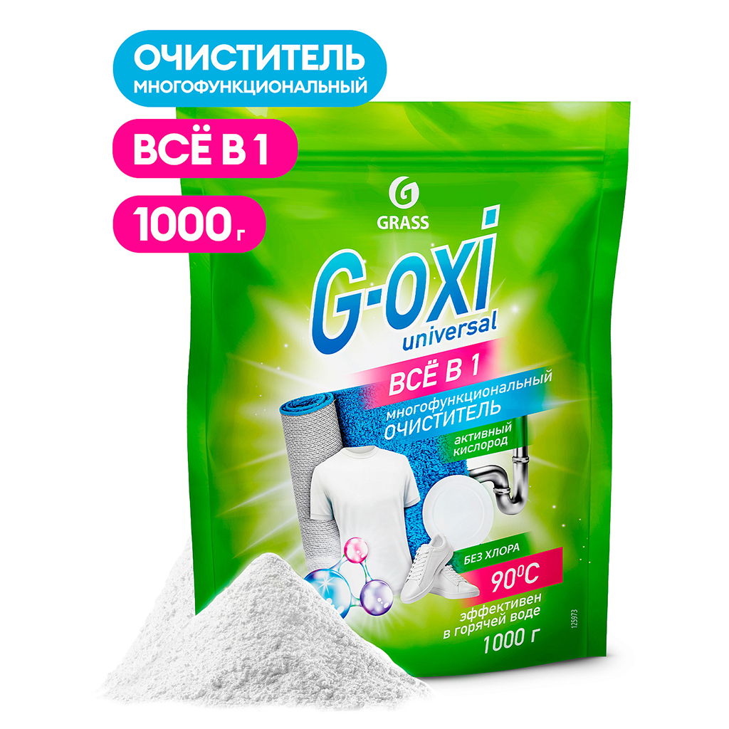 Пятновыводитель универсальный "G-Oxi universal" 1кг, с активным кислородом, "Grass" (Россия)