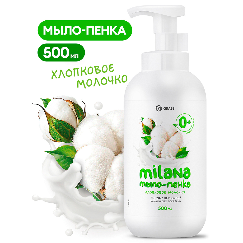 Пенка-мыло для рук "Milana" 0,5л, дозатор, "Хлопковое молочко", "Grass" (Россия)