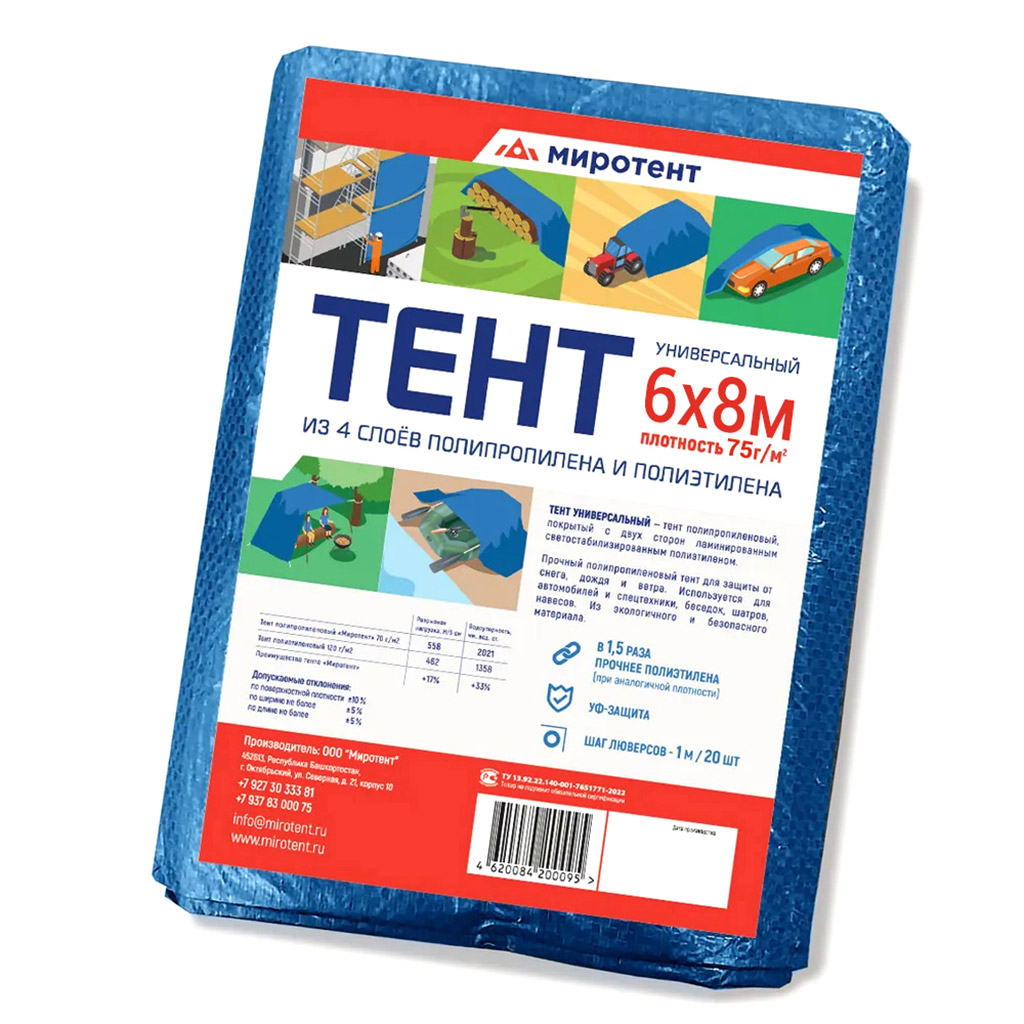 Тент 6х8м из полипропилена 75г/м2, водонепроницаемый, на люверсах, синий (Россия)