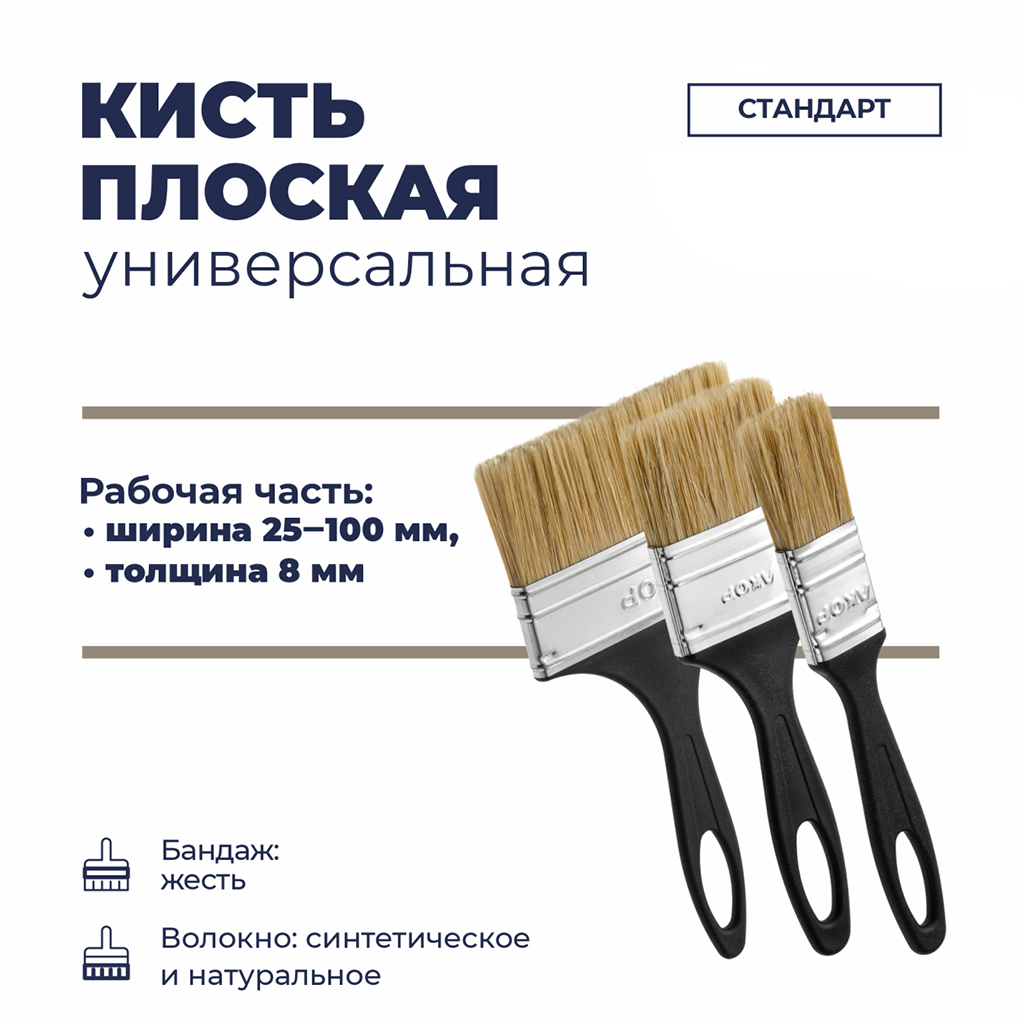 Кисть "Евро" 50мм, толщина 8мм, натуральная щетина длина 44мм, пластмассовая ручка, черный (Россия)