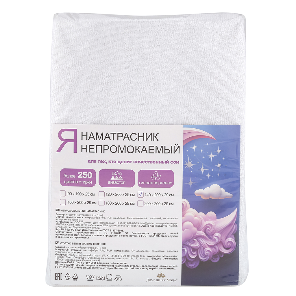 Наматрасник непромокаемый, натяжной 140х200х29см "Аквамембрана", махровый, хлопок 100% / PUR мембрана, упаковка "классическая" LDPE 26х33см, "Домашняя мода" (Россия)
