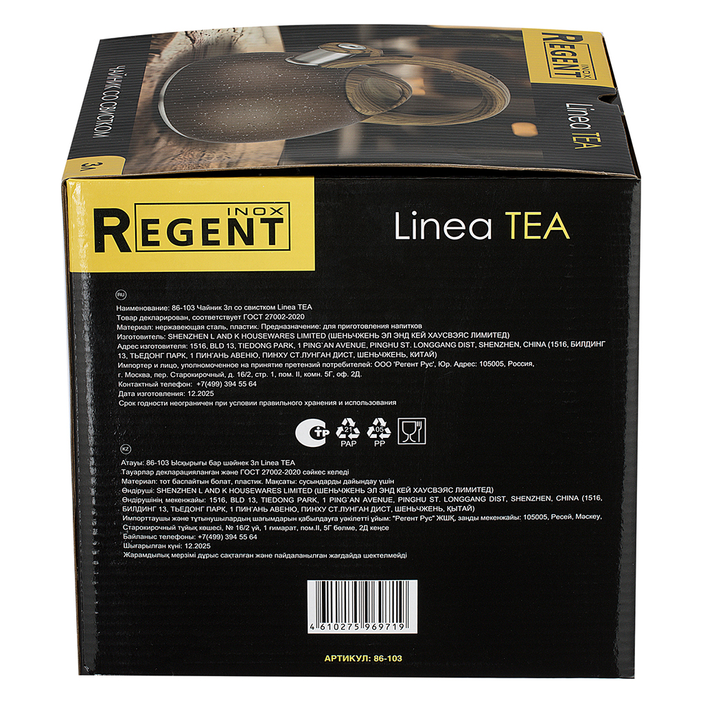 Чайник из нержавеющей стали "Linea Tea" 3л, д22см, h20,5см, со свистком, многослойное капсульное дно, нескользящая ручка, цветная коробка, "Regent" (Китай) Подходит для всех видов плит, включая индукционную