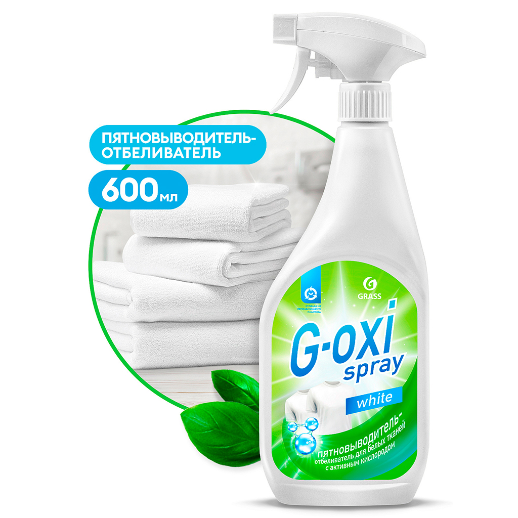 Отбеливатель пятновыводитель для белого белья "G-oxi spray" 0,6л, спрей, с активным кислородом, триггер, "Grass" (Россия)