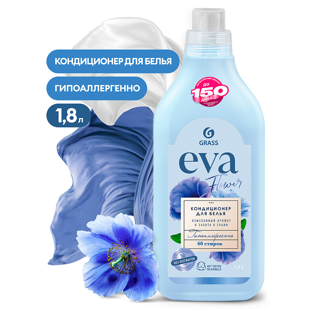 Кондиционер для белья "EVA flower" 1,8л, концентрированный, гипоаллергенно, антистатический эффект, "Цветочный", "Grass" (Россия)