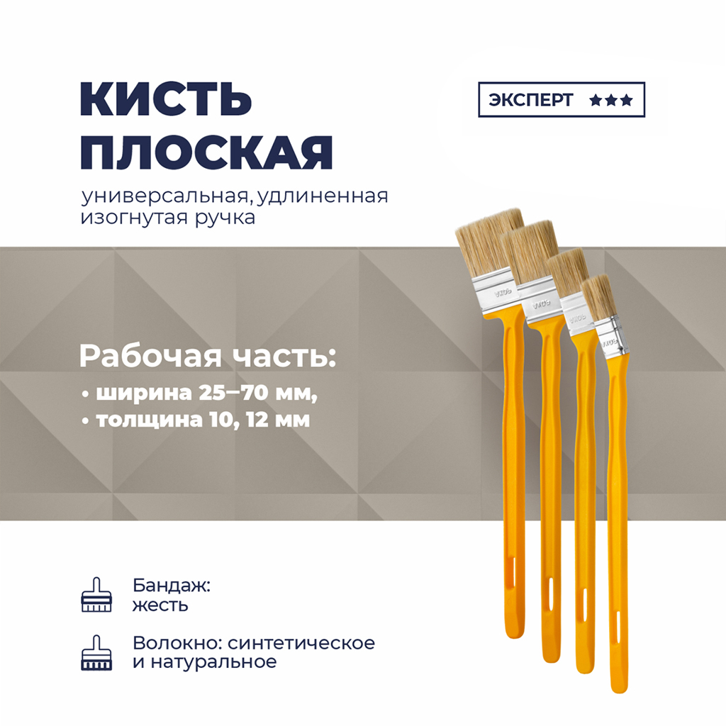 Кисть радиаторная "Стандарт" 70мм, толщина 12мм, натуральная щетина длина 51мм, удлиненная изогнутая пластмассовая ручка, желтый (Россия)