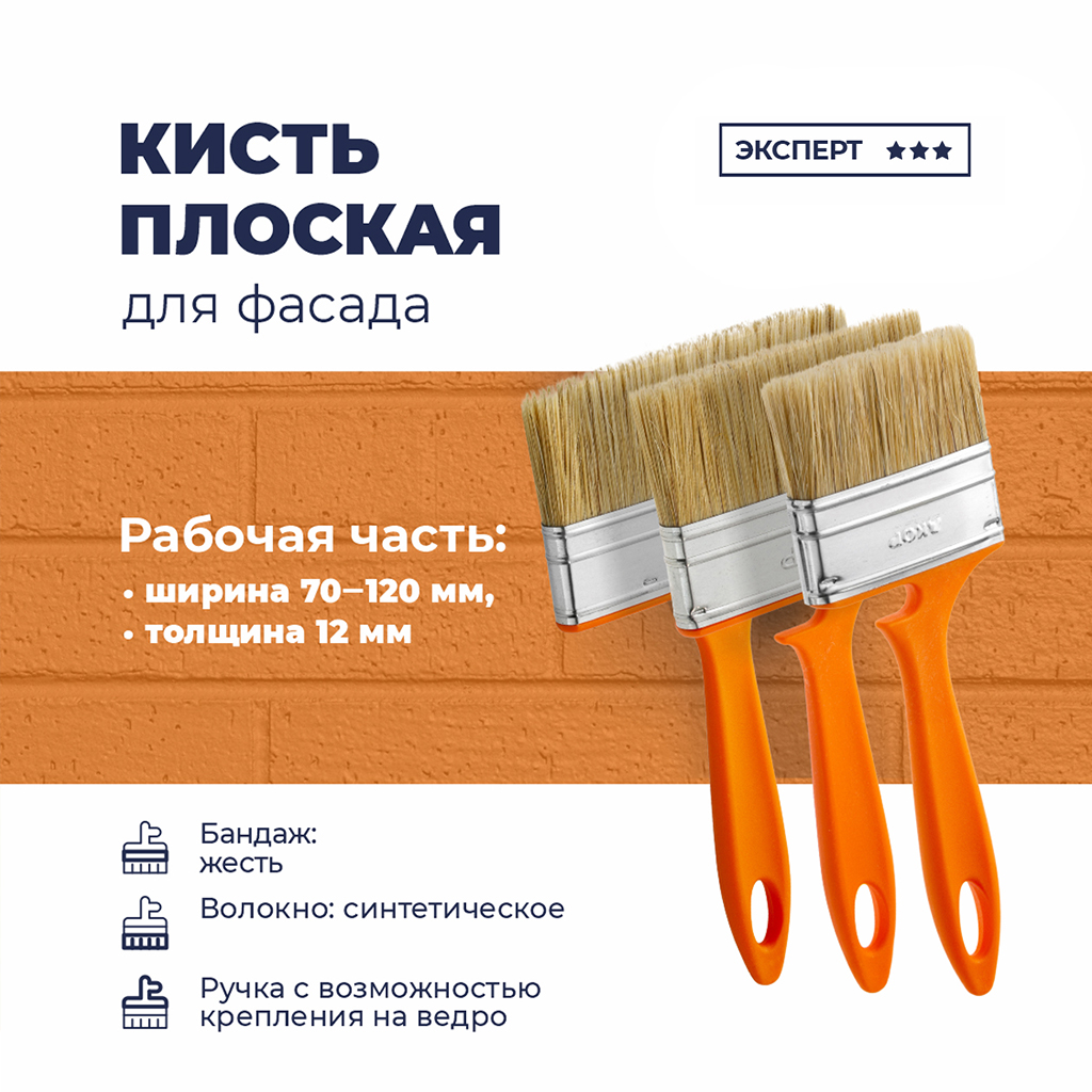 Кисть "Фасад" 120мм, толщина 25мм, синтетическая щетина длина 51мм, пластмассовая ручка, оранжевый (Россия)