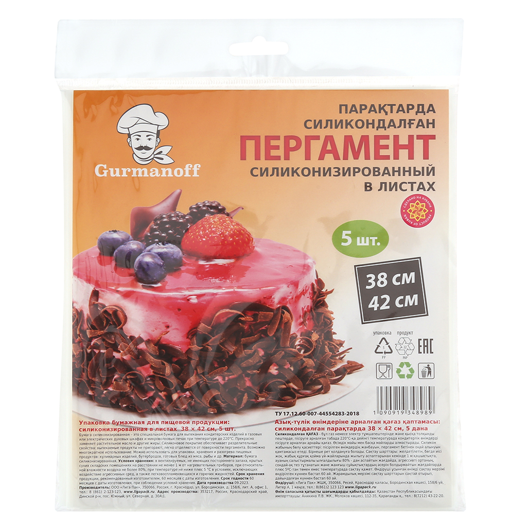 Пергамент для запекания 38х42см, силиконизированный, 5 листов, в пакете, "Gurmanoff" (Россия)