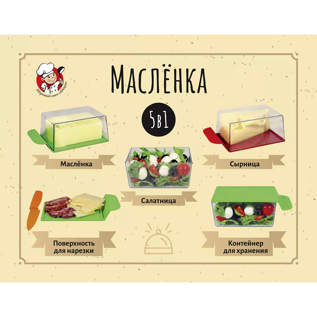 Масленка пластмассовая 5в1 12х8,5х6см, цвета микс (Россия)