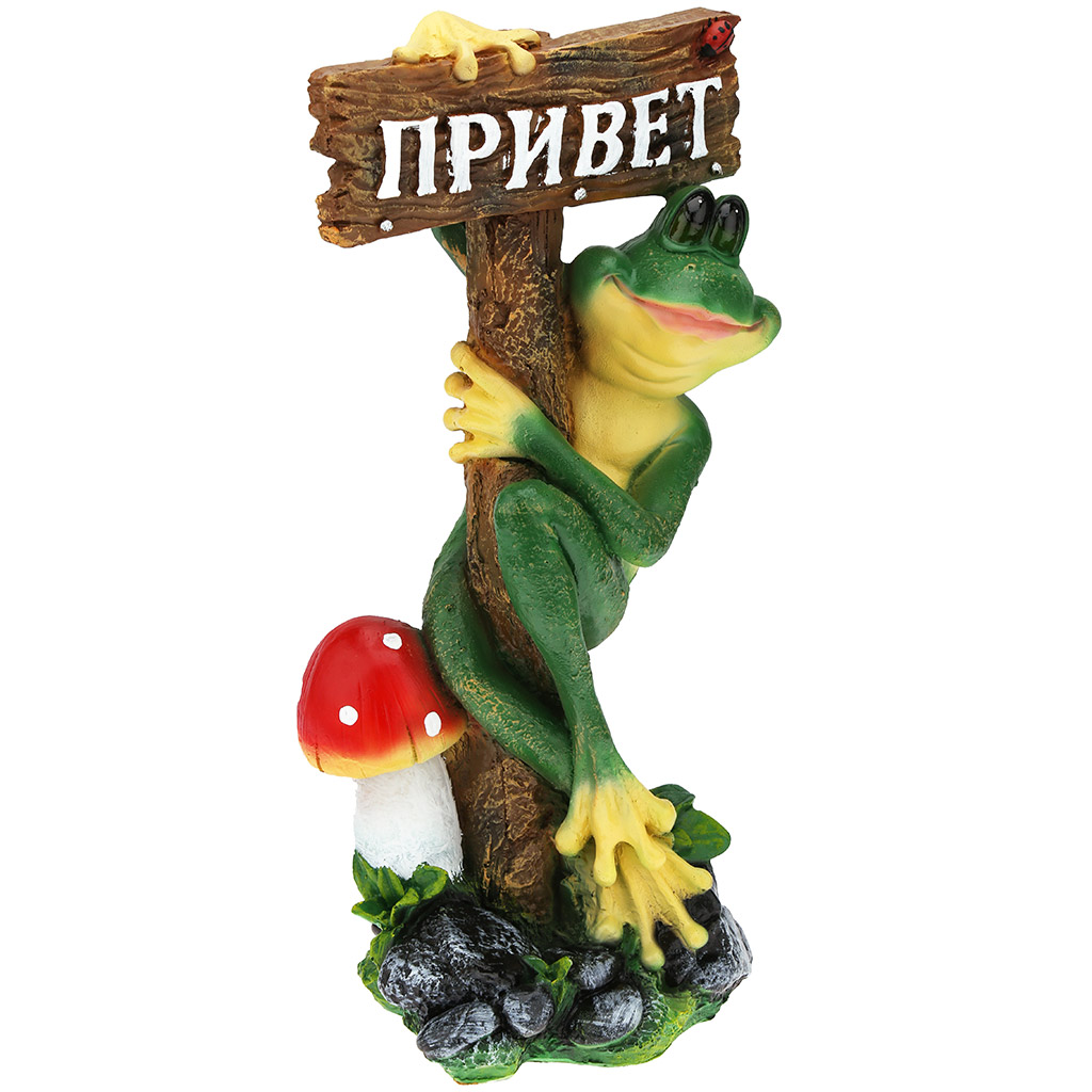 Скульптура-фигура для сада из полистоуна "Лягушка с табличкой "Привет" 24х19х54см (Россия)