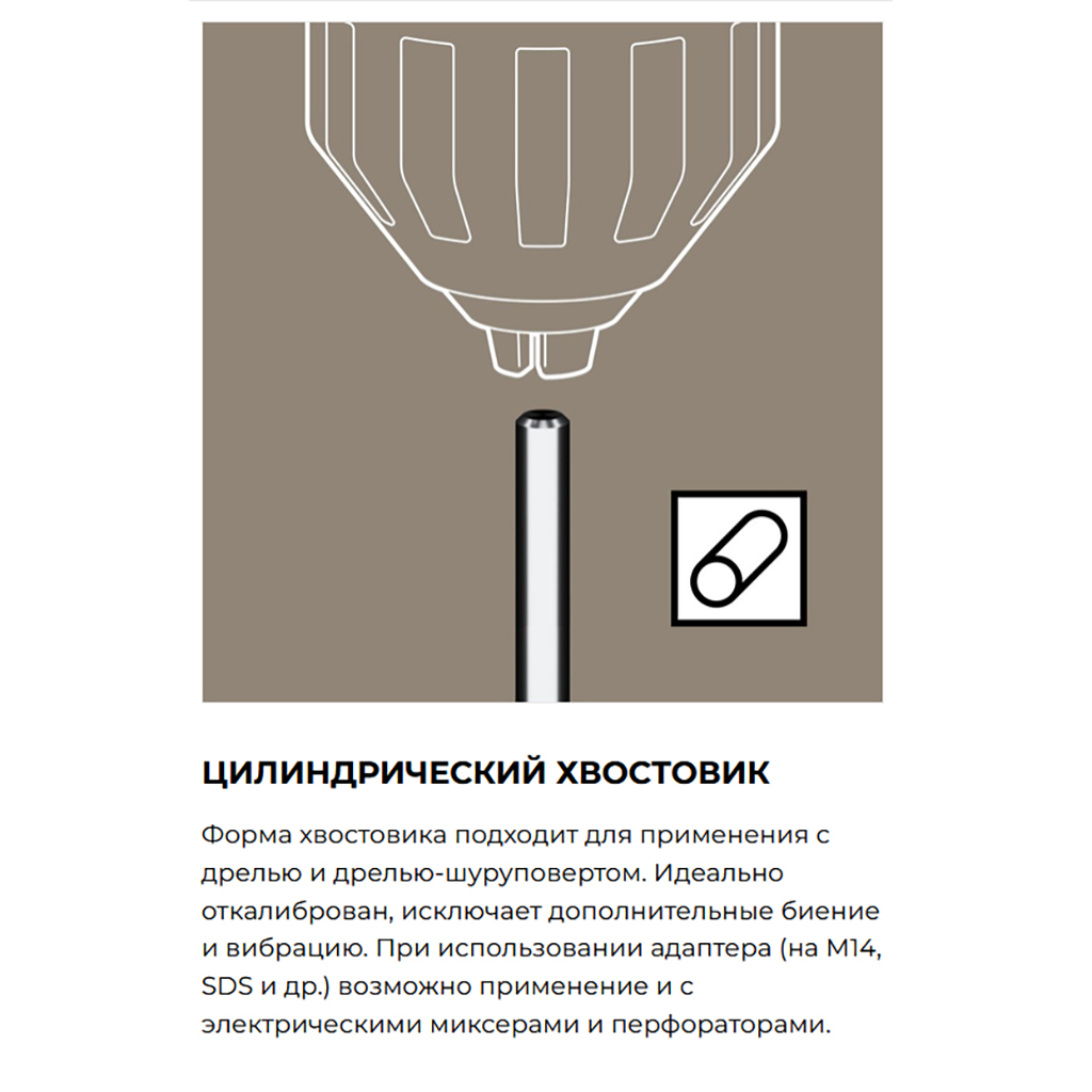 Насадка-миксер пластмассовая "Эксперт" д74мм, стержень из оцинкованной стали д6мм (Россия)