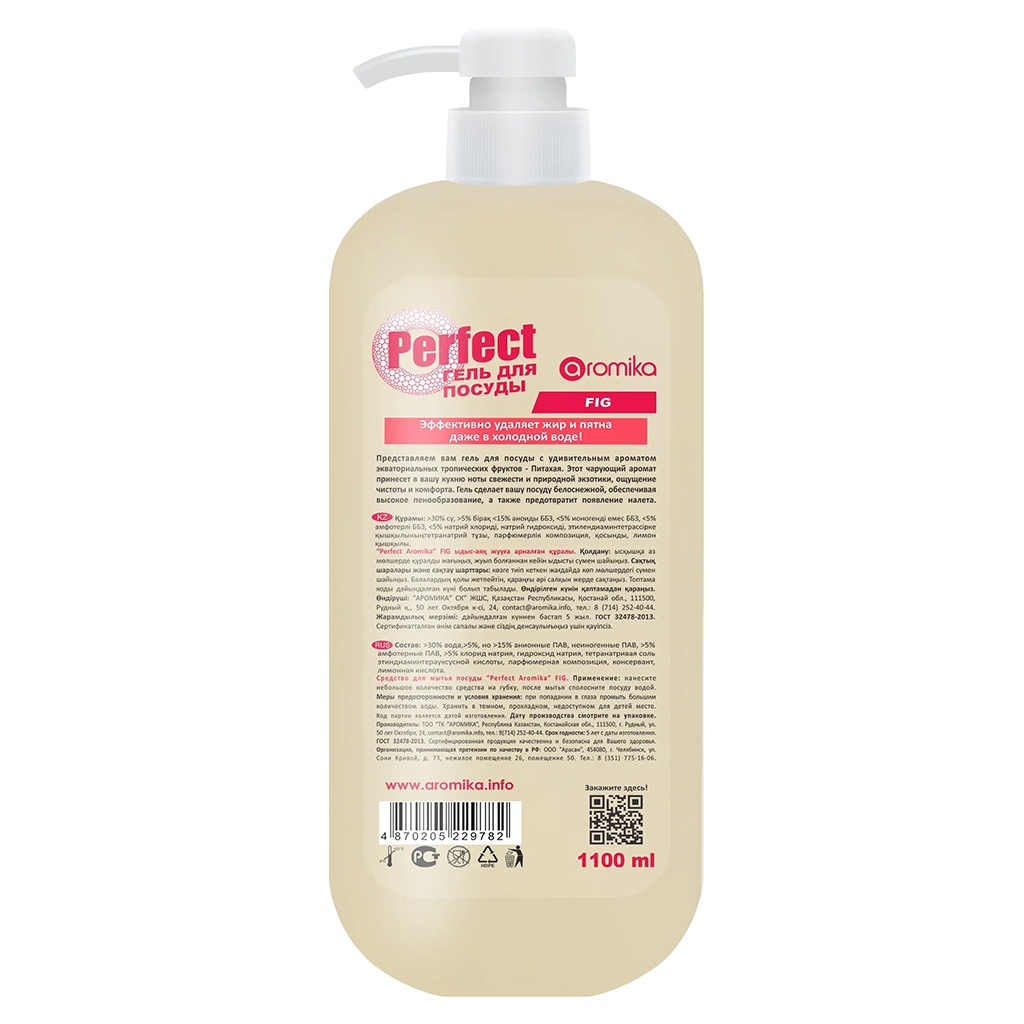 Гель для мытья посуды "Perfect" 1,1л, 10х7х24см, густое средство, инжир (Казахстан)