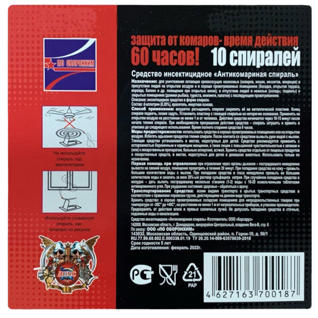 Средство от комаров, спираль 10шт, 60 часов, черный, "ДОСХ" (Россия)